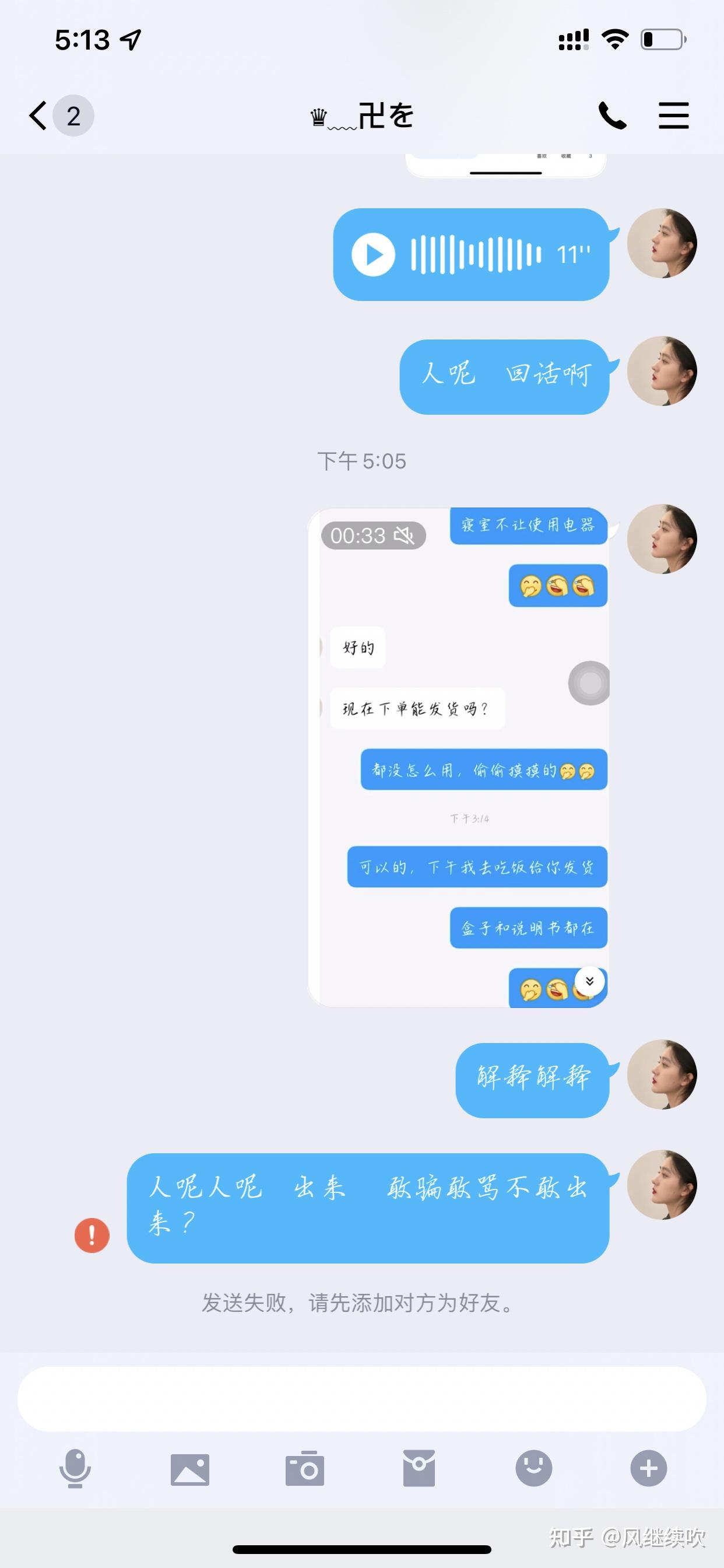 走咸鱼买主机被骗