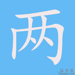 两台电脑主机之间如何链接