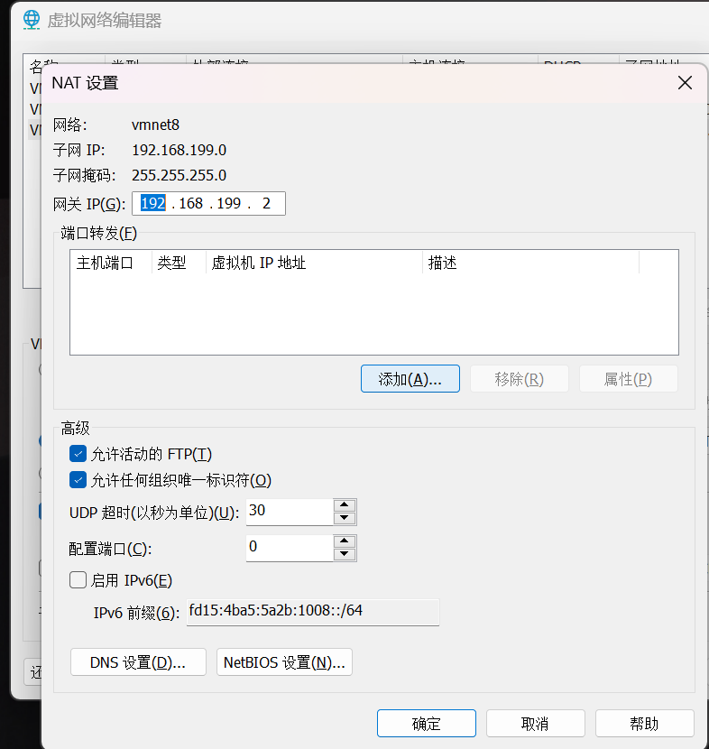 使用虚拟机主机网络设置