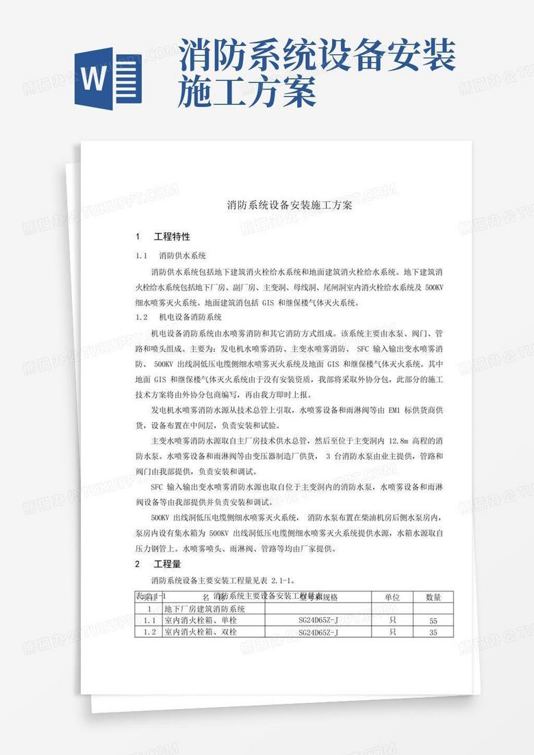 消防主机更换方案