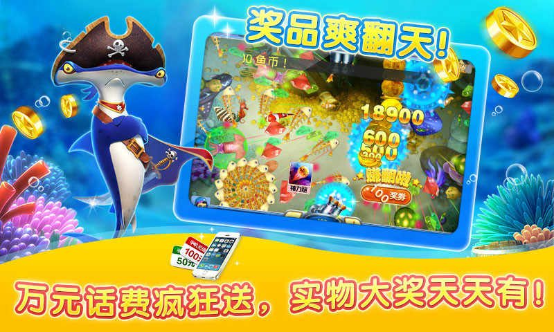 海洋之星捕鱼机主机