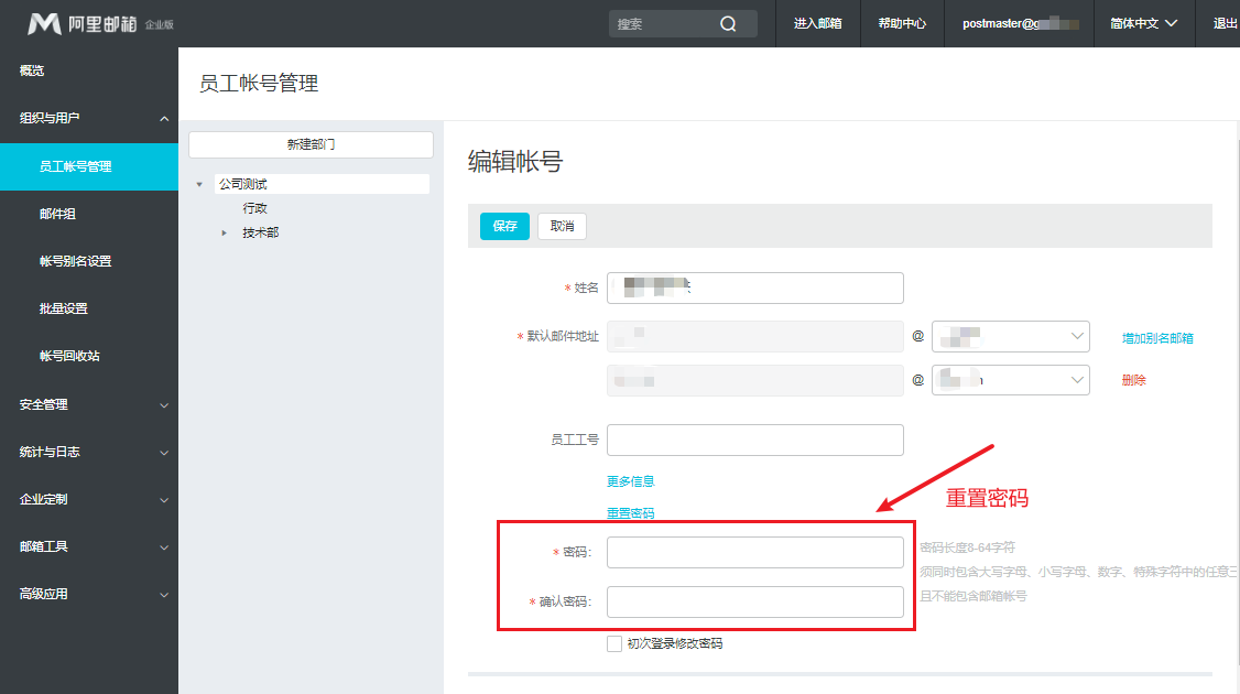 重置主机密码错误