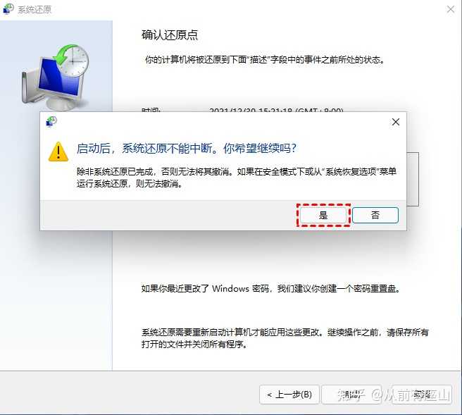 可在主机控制的还原软件吗
