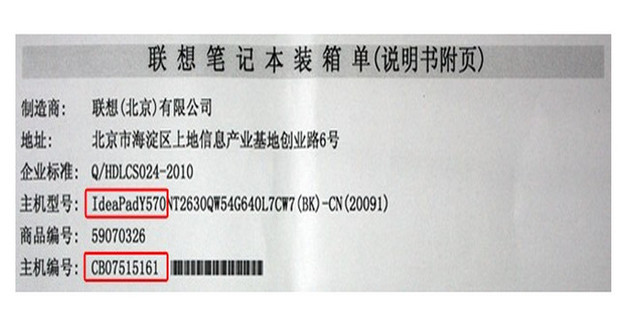 联想笔记本主机编码怎么查询