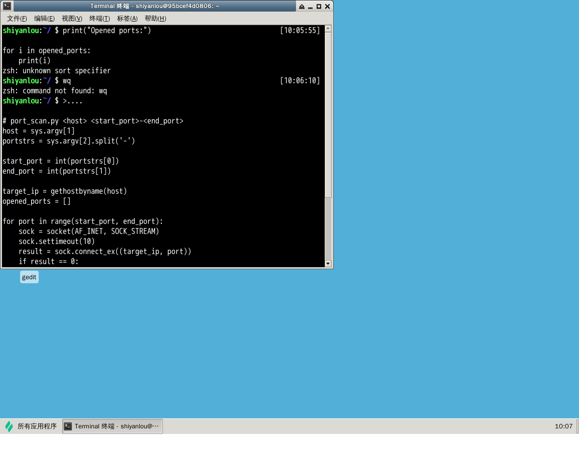 扫描主机开放端口号