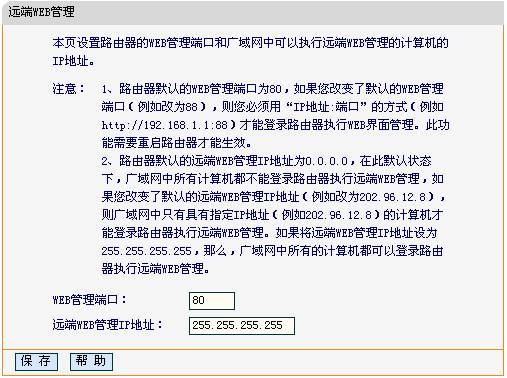 允许主机远程到路由器