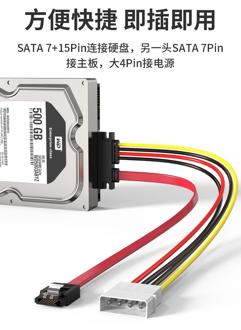 主机电源给硬盘供电