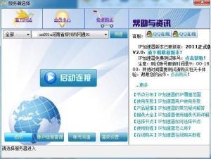 加速器主机加速地址