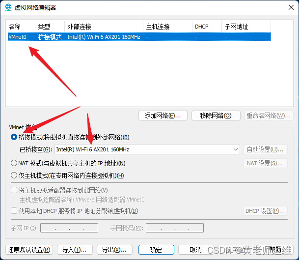 虚拟机和主机如何在同一个网段