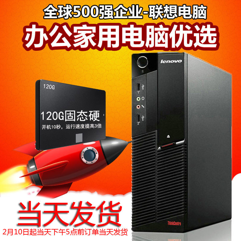 联想主机滴滴滴滴