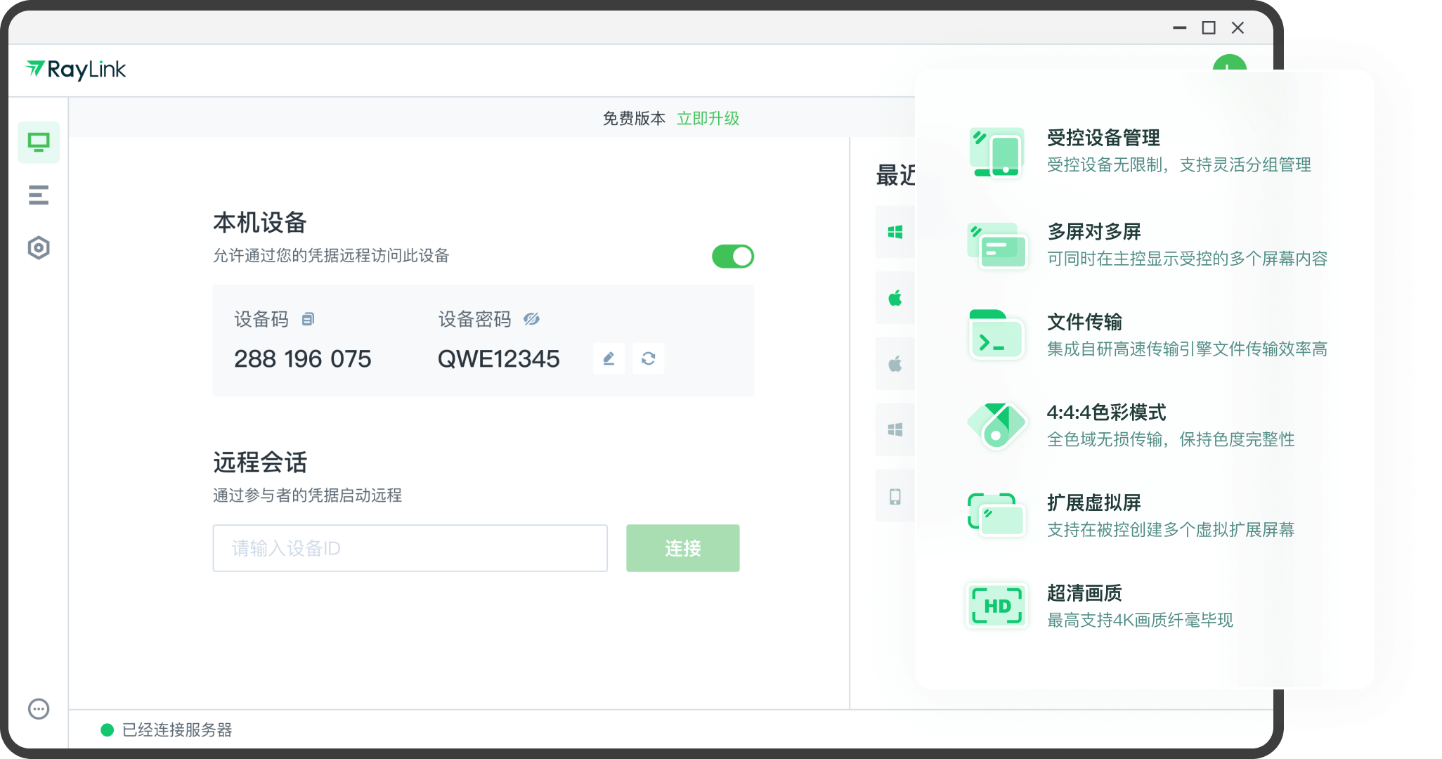 远程下载主机