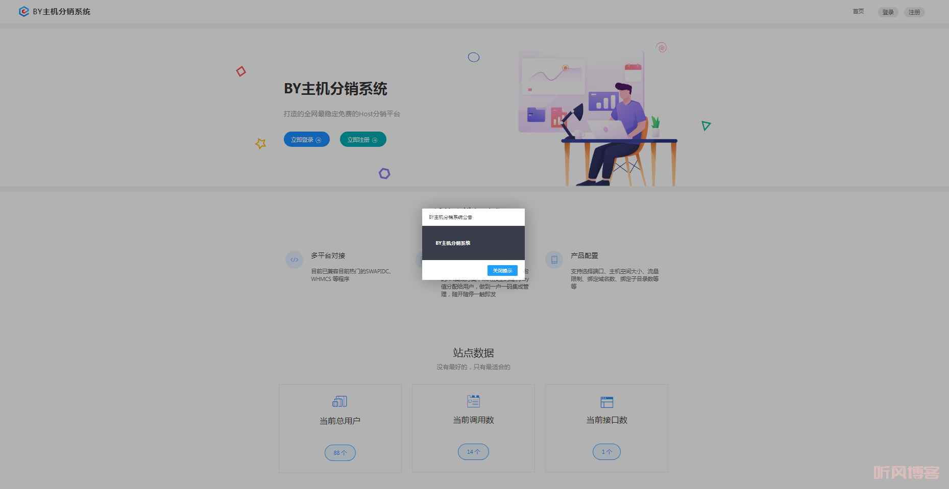 北京免备案主机分销