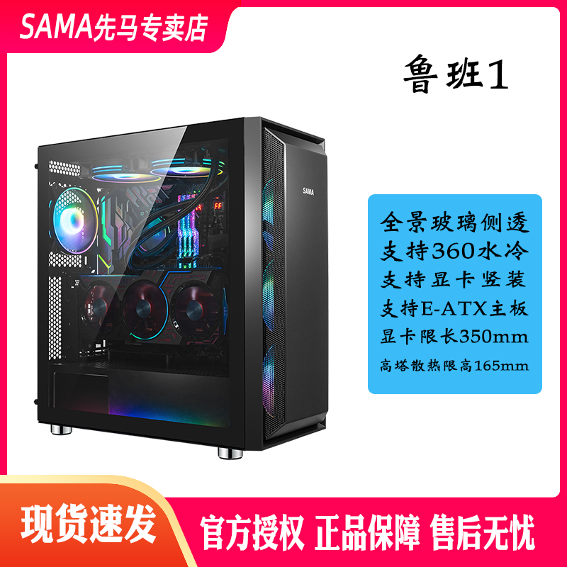 先马台式主机