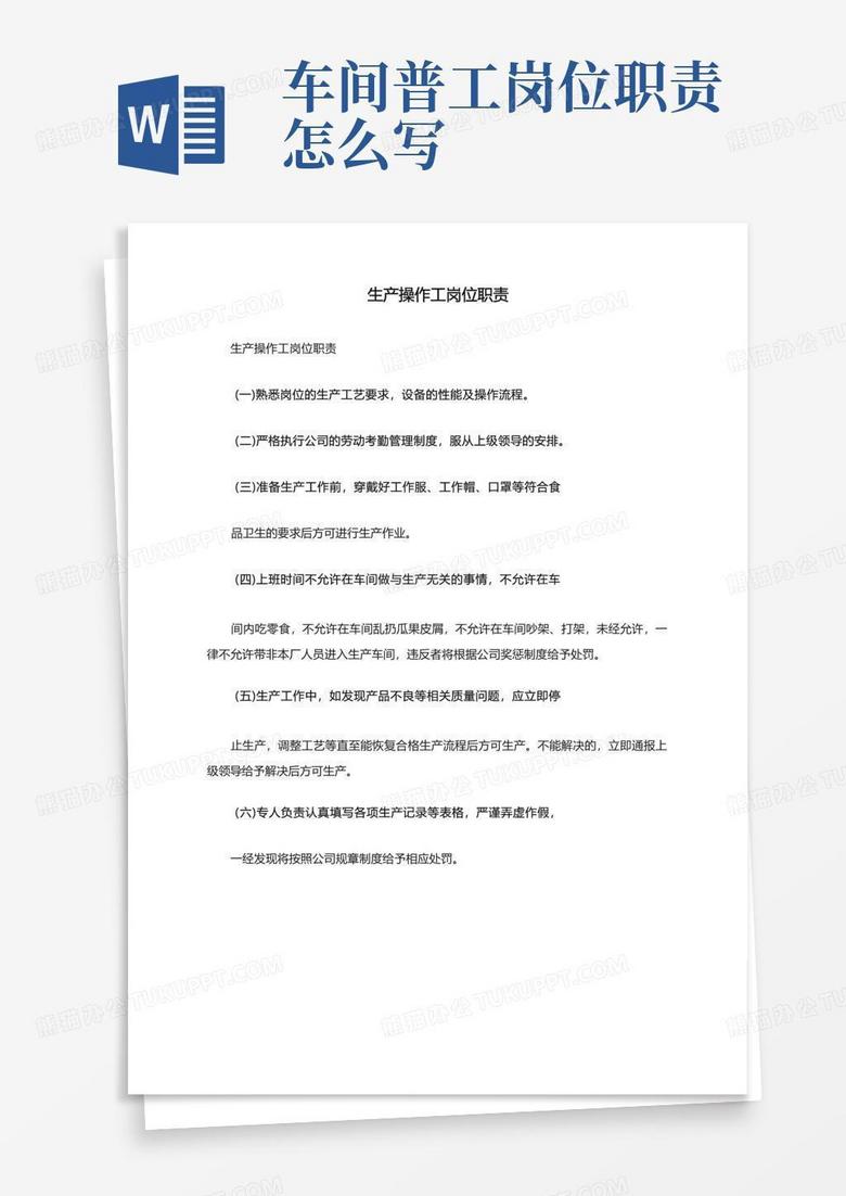 搅拌站主机操作工岗位职责