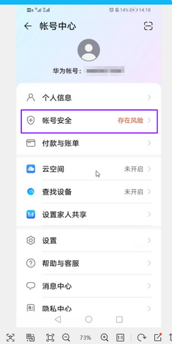 华为账号怎么改主机