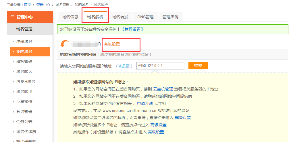 域名绑定主机用什么解析