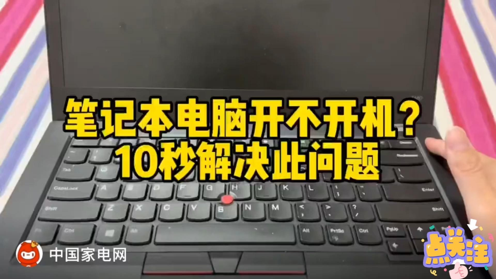 入电脑主机打不开