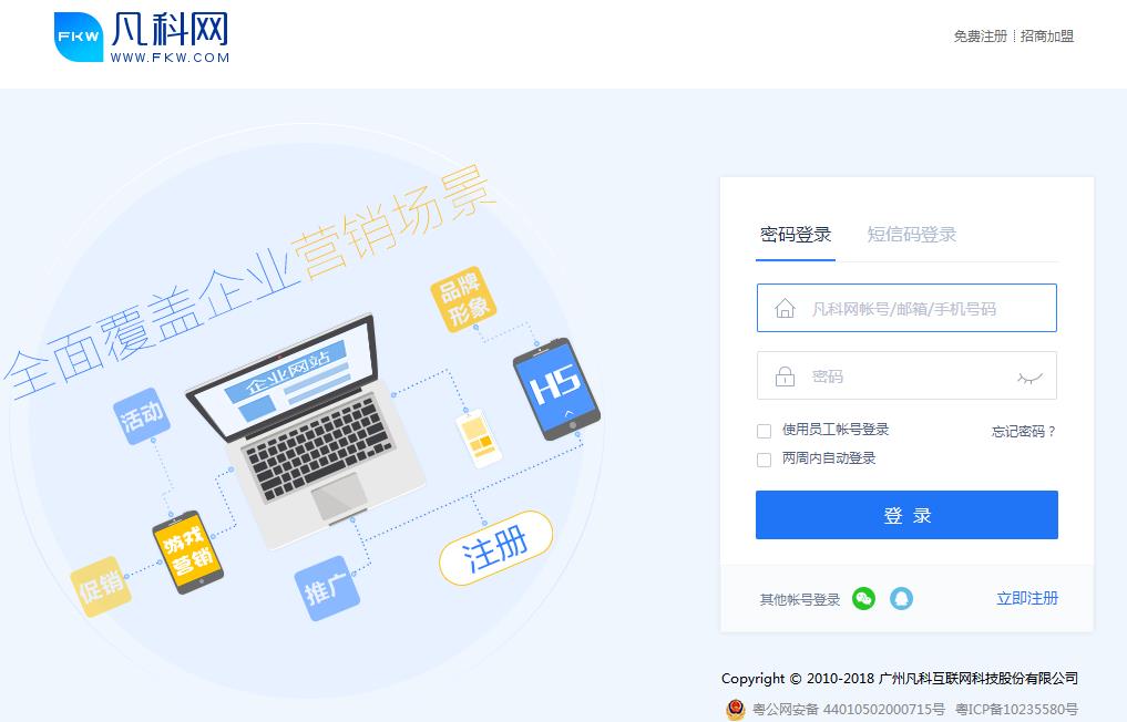 凡科网免费网站域名注册