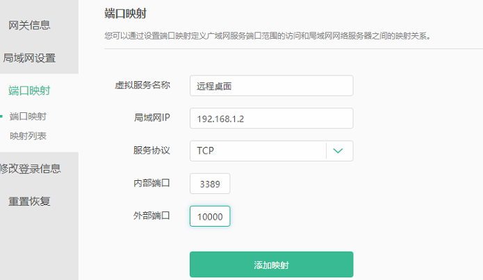 局域网将此主机映射到其他电脑上