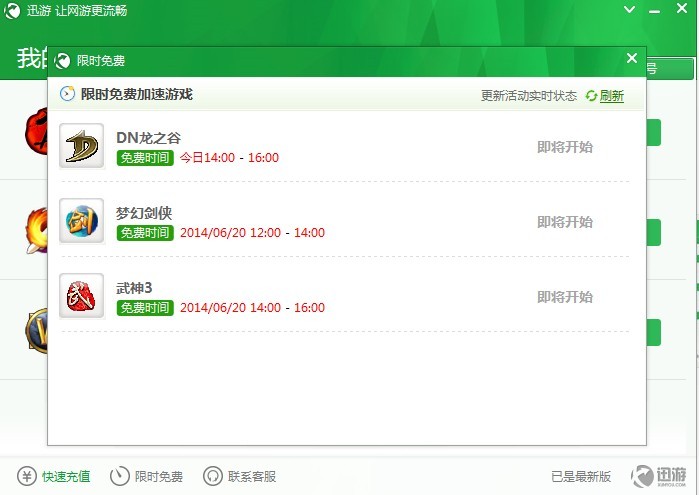 迅游加速器可以加速主机