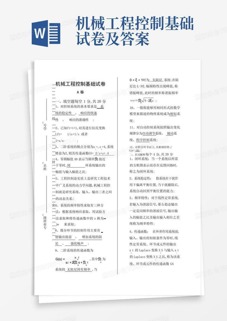 大管轮主机题库