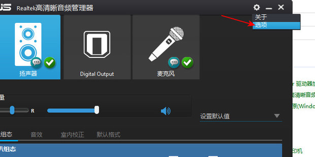 自带主机扬声器外接音响没声音