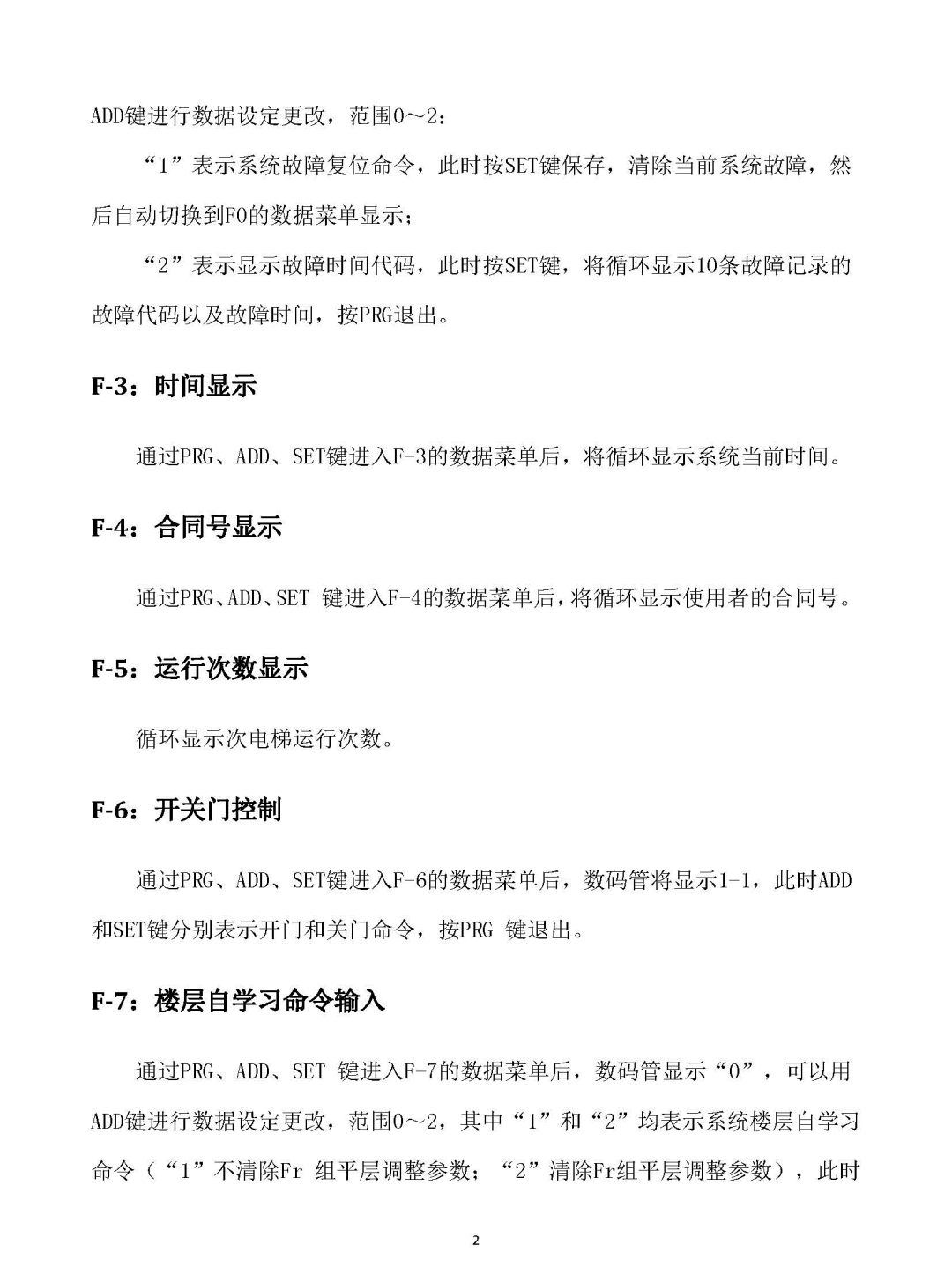 默纳克主机反转怎么改回来