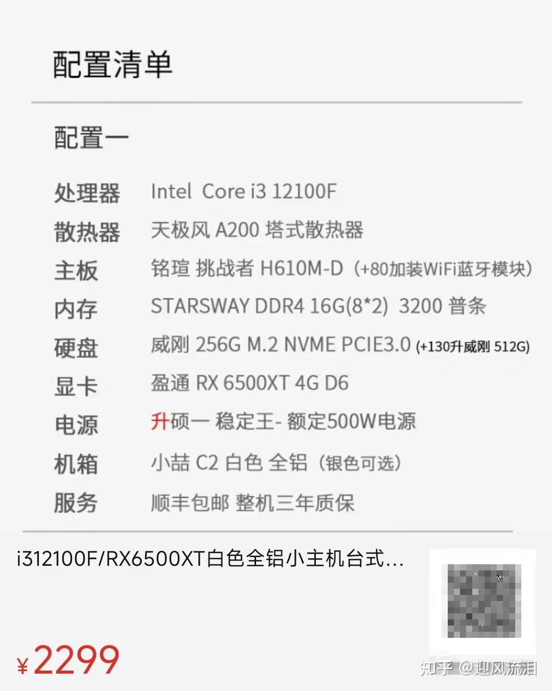 两千块钱配主机配置