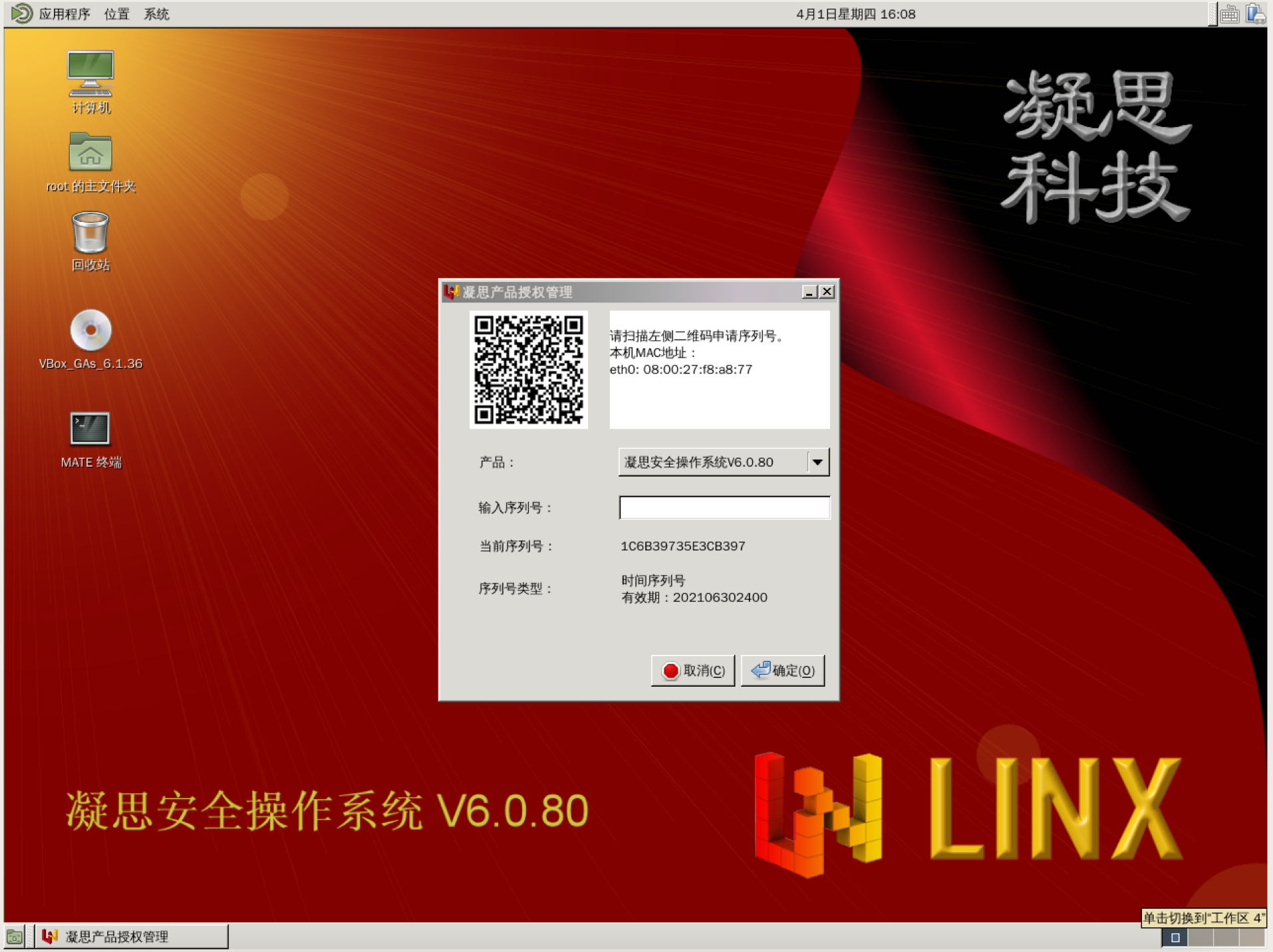 凝思系统修改主机名称