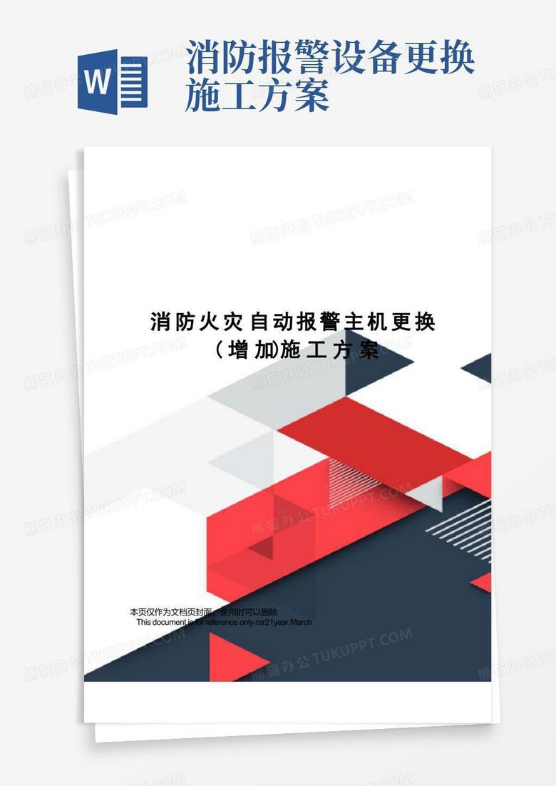 消防报警主机拆除套什么定额