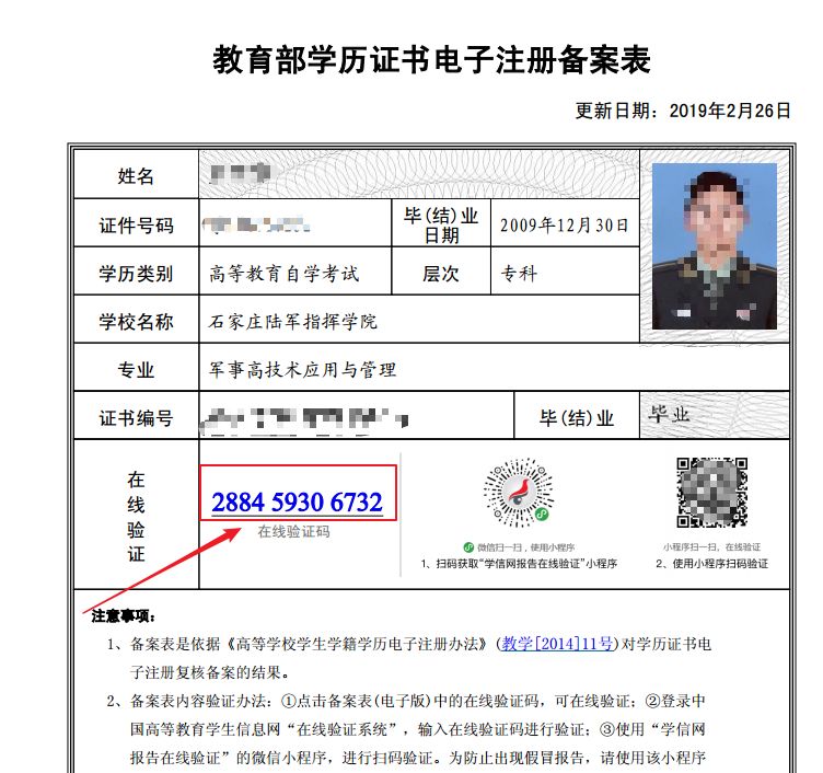 学历证书备案时间