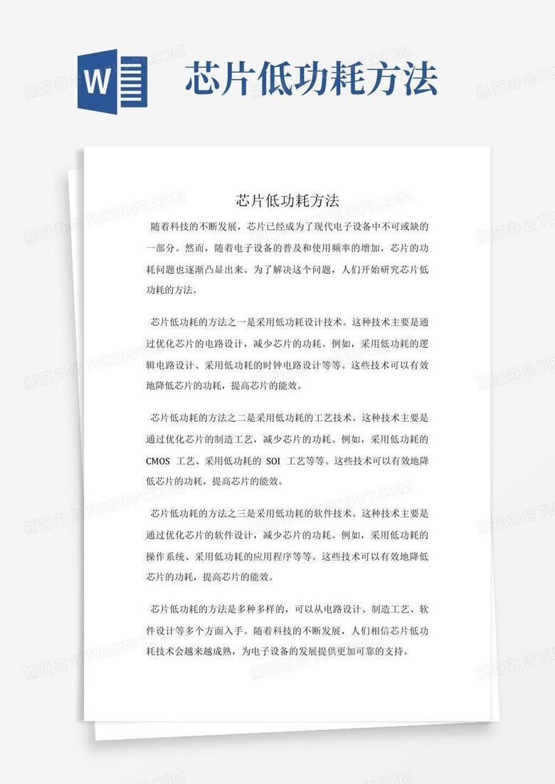 低功耗主机方案