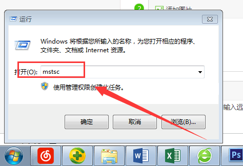 计算机连接远程主机