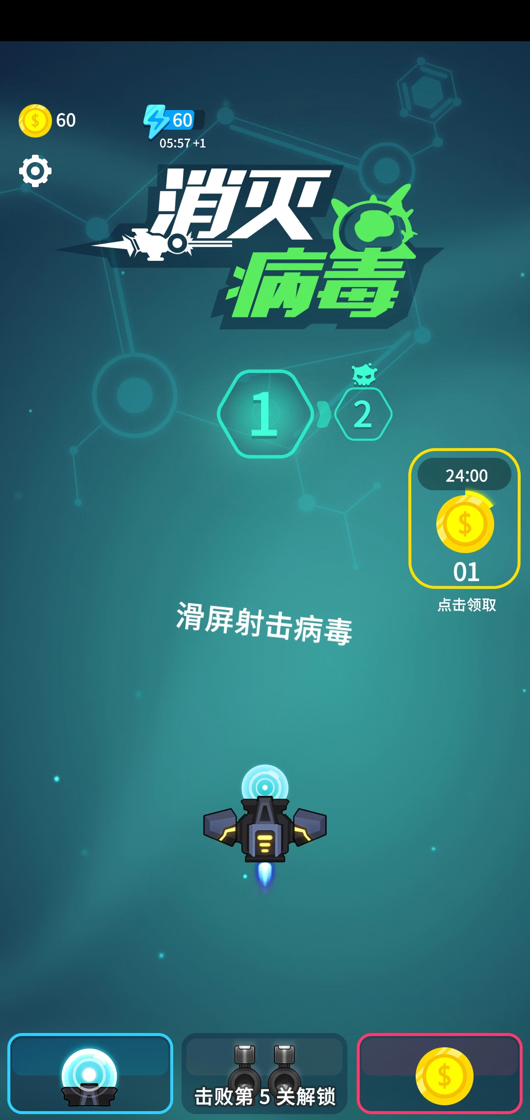 消灭病毒主机射速多少满级