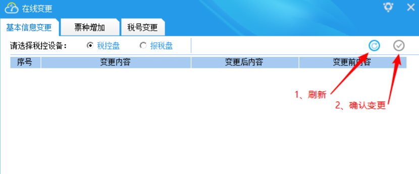 金税盘更换主机初始化