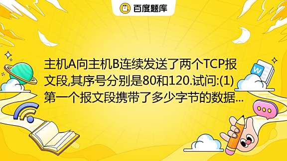 不同段主机通信